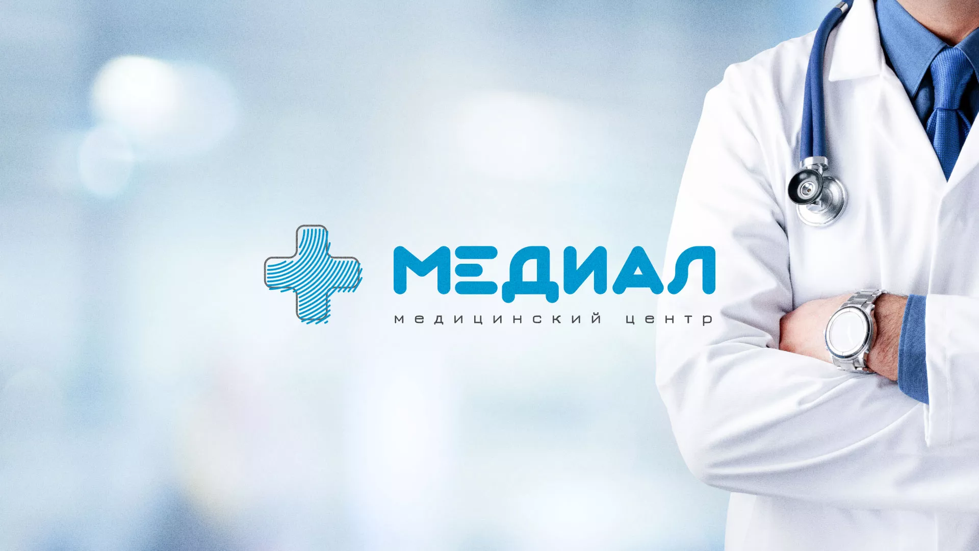 Создание сайта для медицинского центра «Медиал» в Белинском